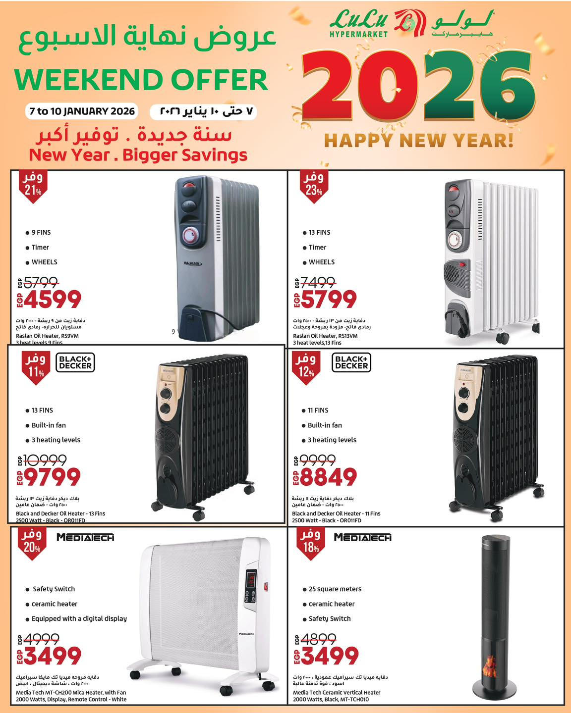 عروض لولو هايبر ماركت من 7 يناير حتى 10 يناير 2026 صفحة 9 - lulu hypermarket offers from 7 January to 10 January 2026 page 9